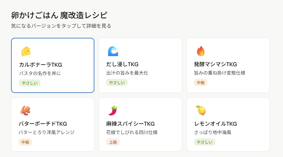 Claudeが提示したレシピカードUI(6種類)