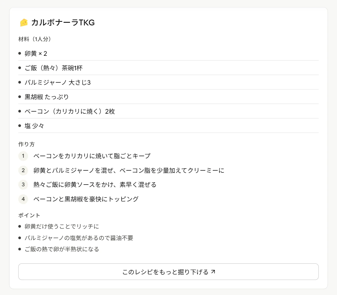 ClaudeのカルボナーラTKGカードを開いた画面